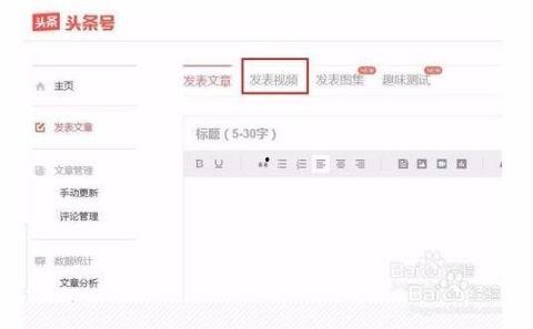 怎么发表视频到头条里,如何将视频成功发布到今日头条